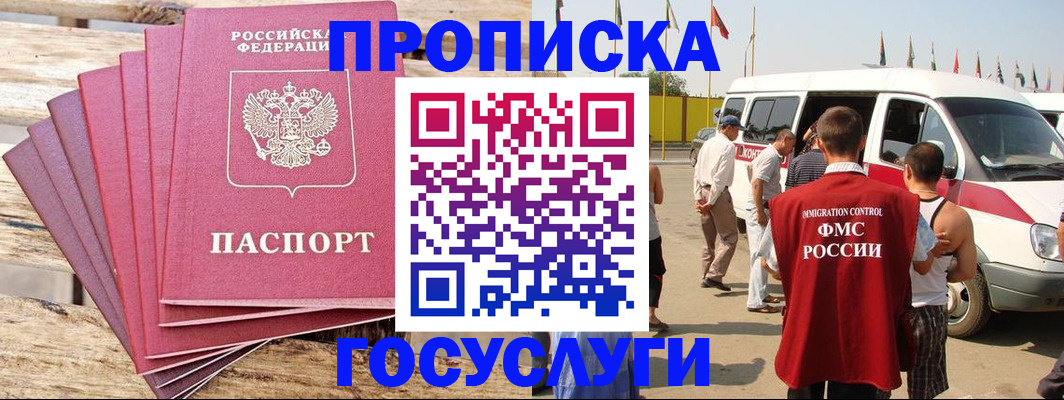 временная регистрация 2025 в Шилке