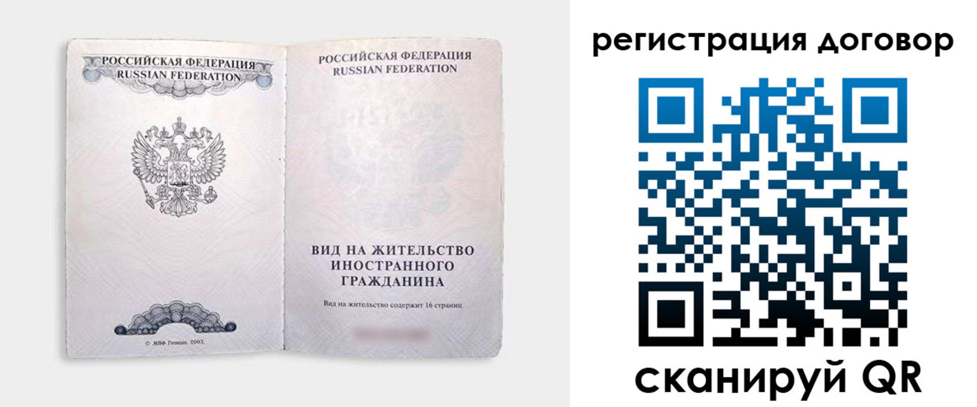 временная прописка в Шилке