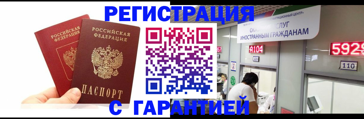 временная регистрация 2025 в Шилке