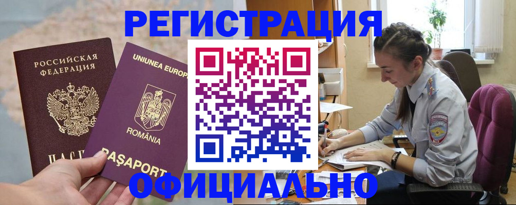 временная регистрация в Шилке