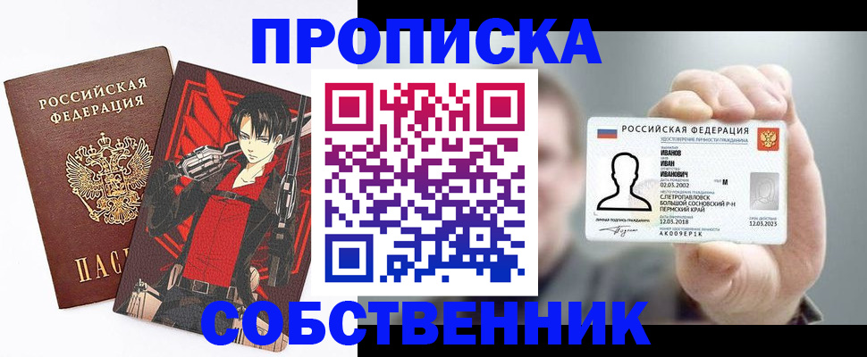 прописка в квартире в Шилке