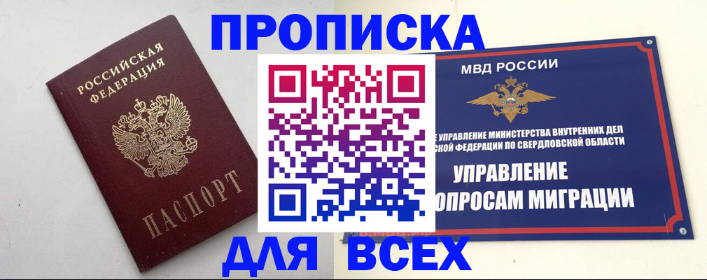 прописка 2025 в Шилке