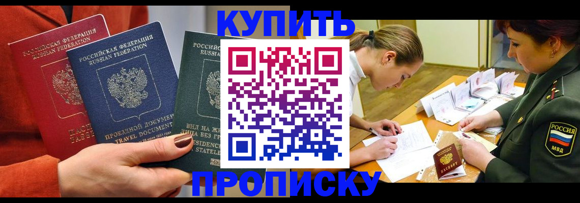 прописка для школы в Шилке