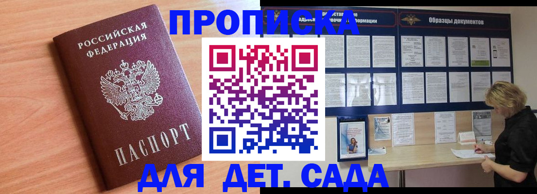 прописка от собственника в Шилке