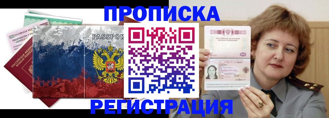 прописка в квартире в Шилке